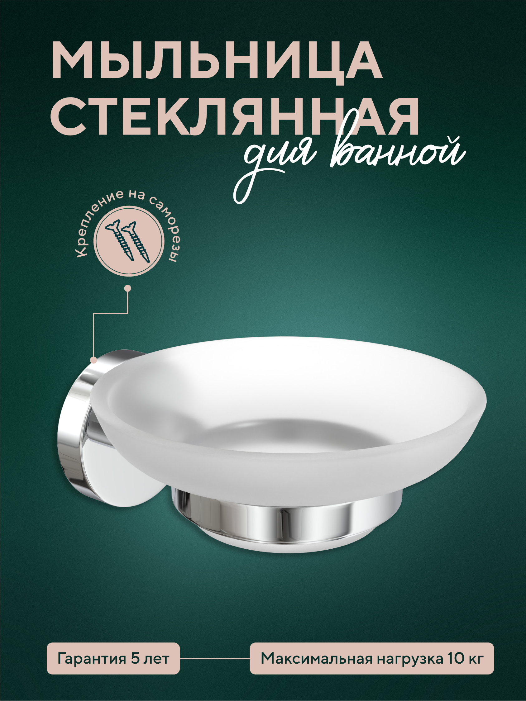 Изображение товара Мыльница стеклянная Fora настенная 5х11х13