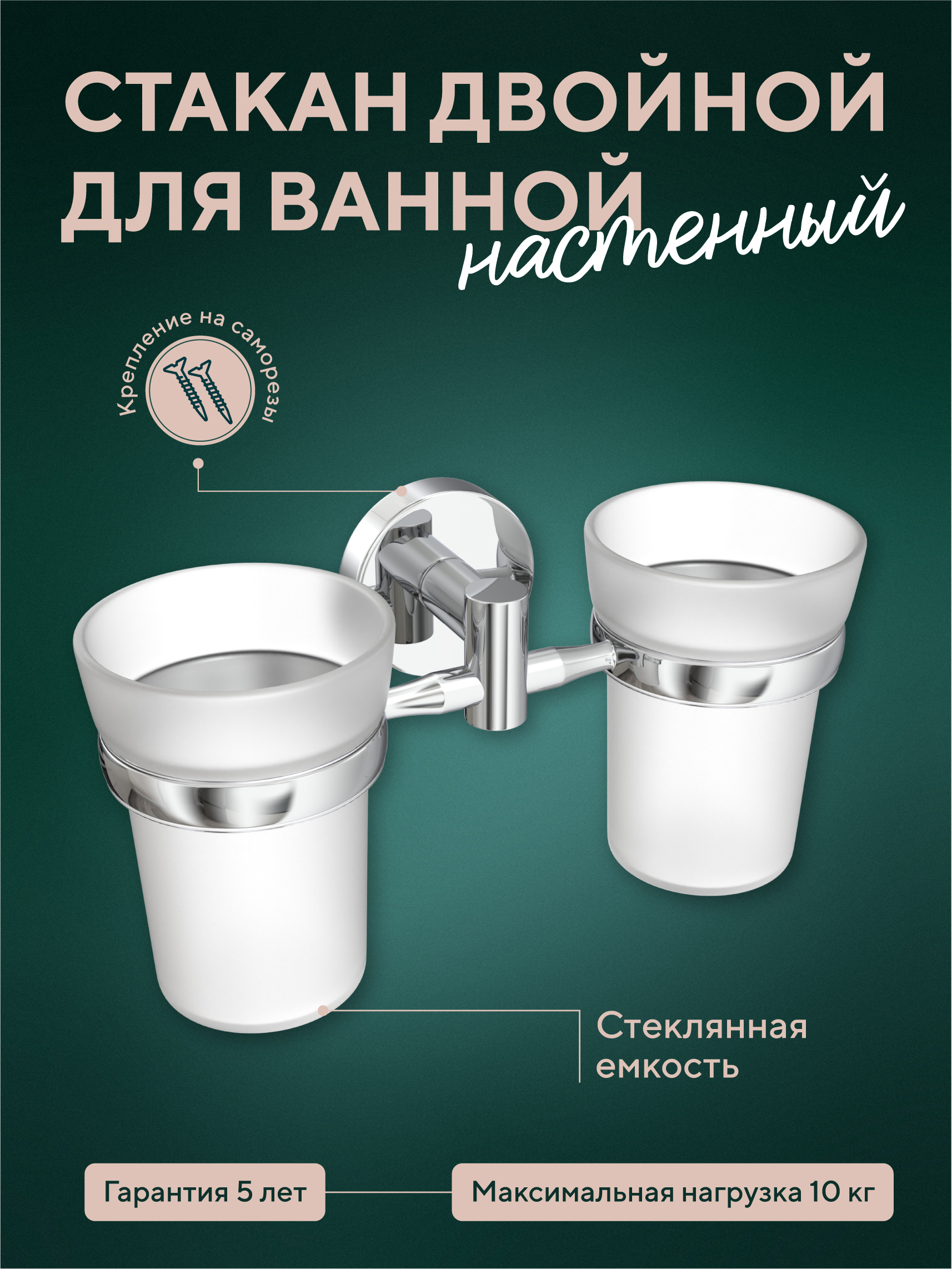 Изображение товара Стакан для ванной Fora двойной 10х19х7,2 настенный хромовый современный дизайн
