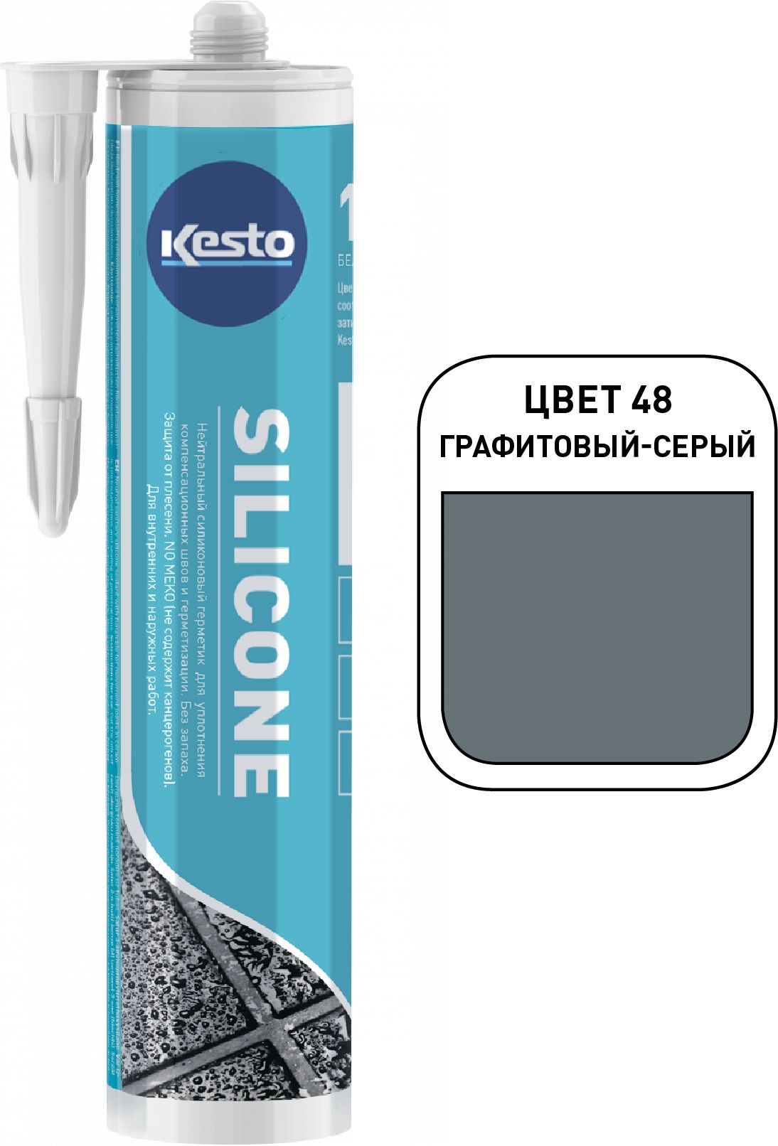 Изображение товара Герметик силиконовый KESTO 48 Silicone санитарный 310мл графитово-серый
