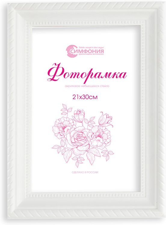 Изображение товара  Фоторамка пластиковая Симфония белая 21х30 см