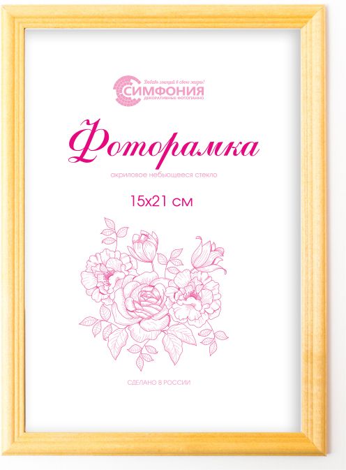 Изображение товара Фоторамка деревянная Симфония сосна 15х21