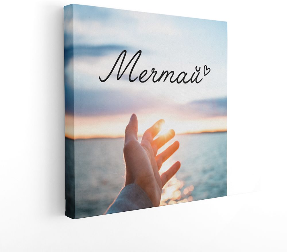 Изображение товара Печатная картина на деревянном подрамнике Симфония Мечтай 40х40 см