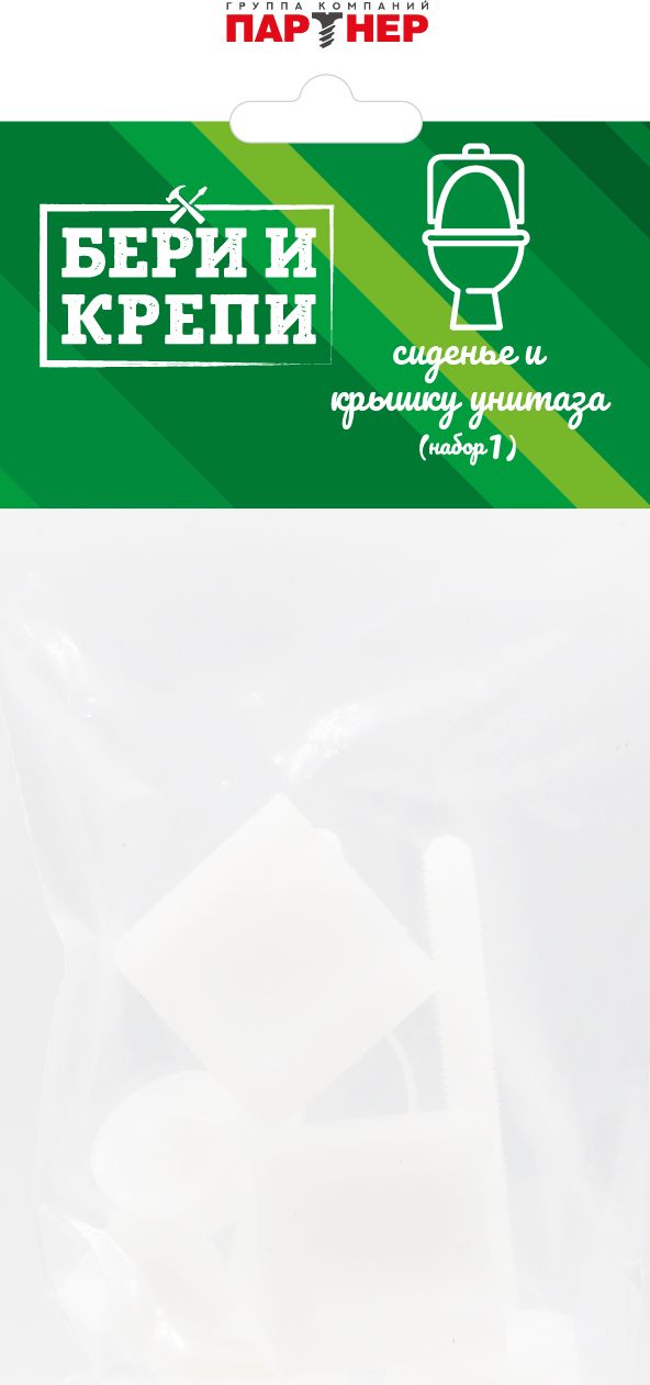 Изображение товара Набор для крепления сиденья и крышки унитаза ПАРТНЕР Бери и Крепи комплект №1