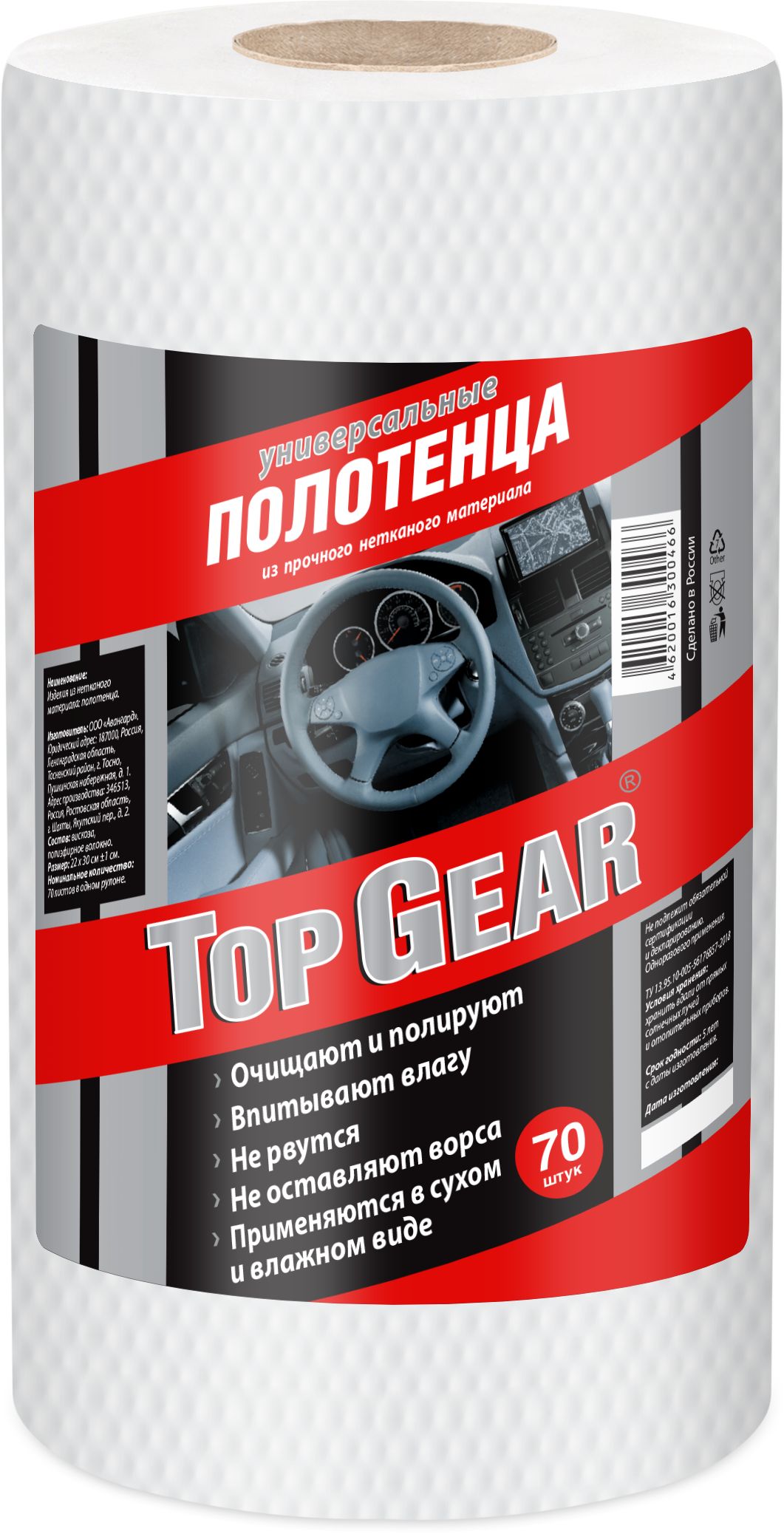 Изображение товара Универсальные полотенца Top Gear ШТ.70 