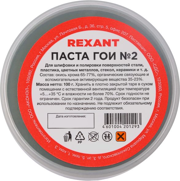 Изображение товара Паста ГОИ полировальная № 2, 100г, баночка REXANT