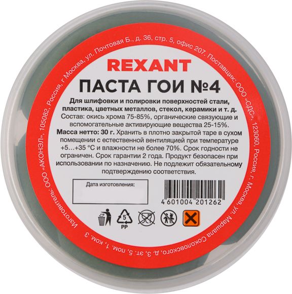 Изображение товара Паста ГОИ полировальная № 3, 100г, баночка REXANT