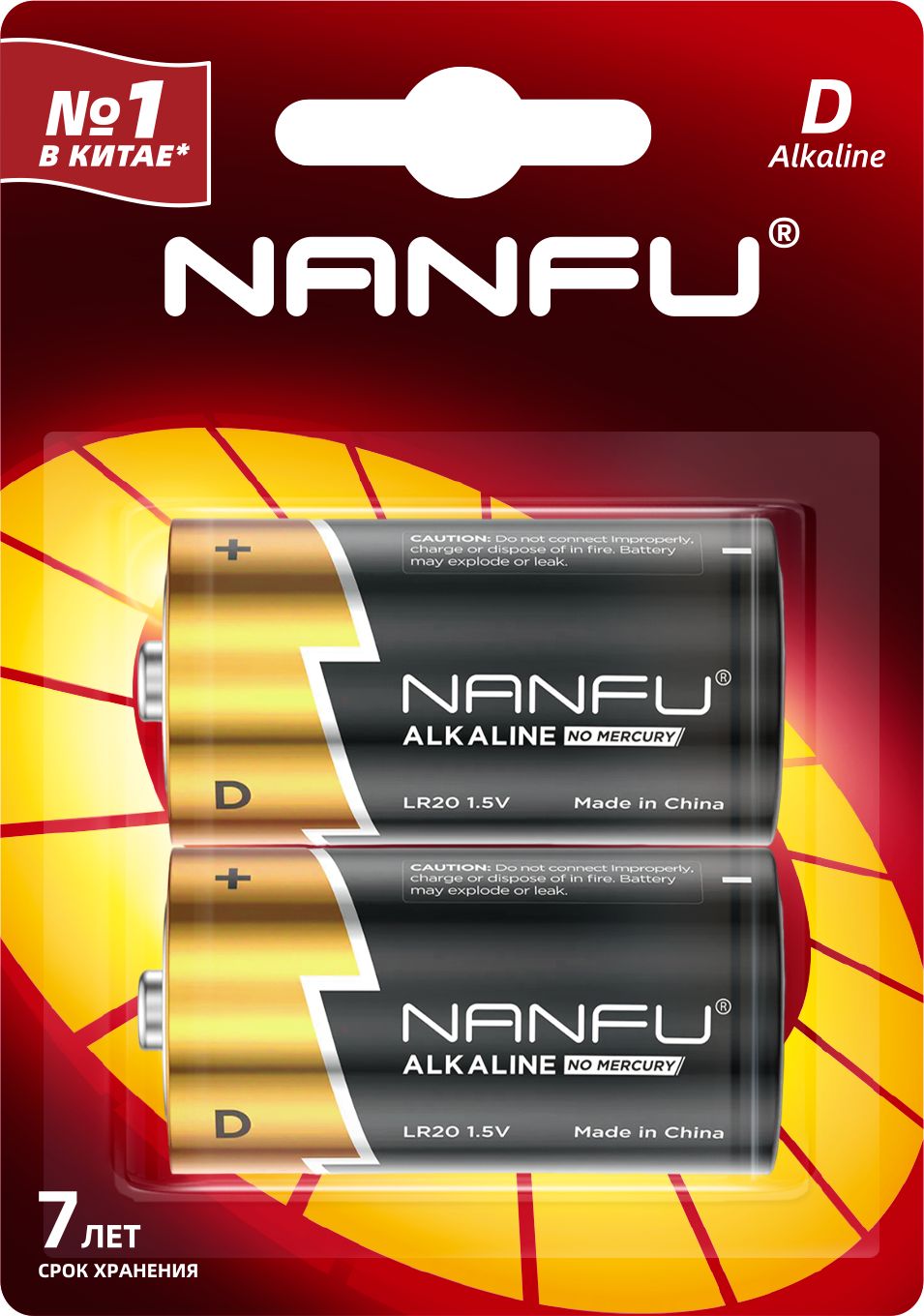 Изображение товара Батарейка NANFU щелочная D 2 шт длительный срок службы высокого качества