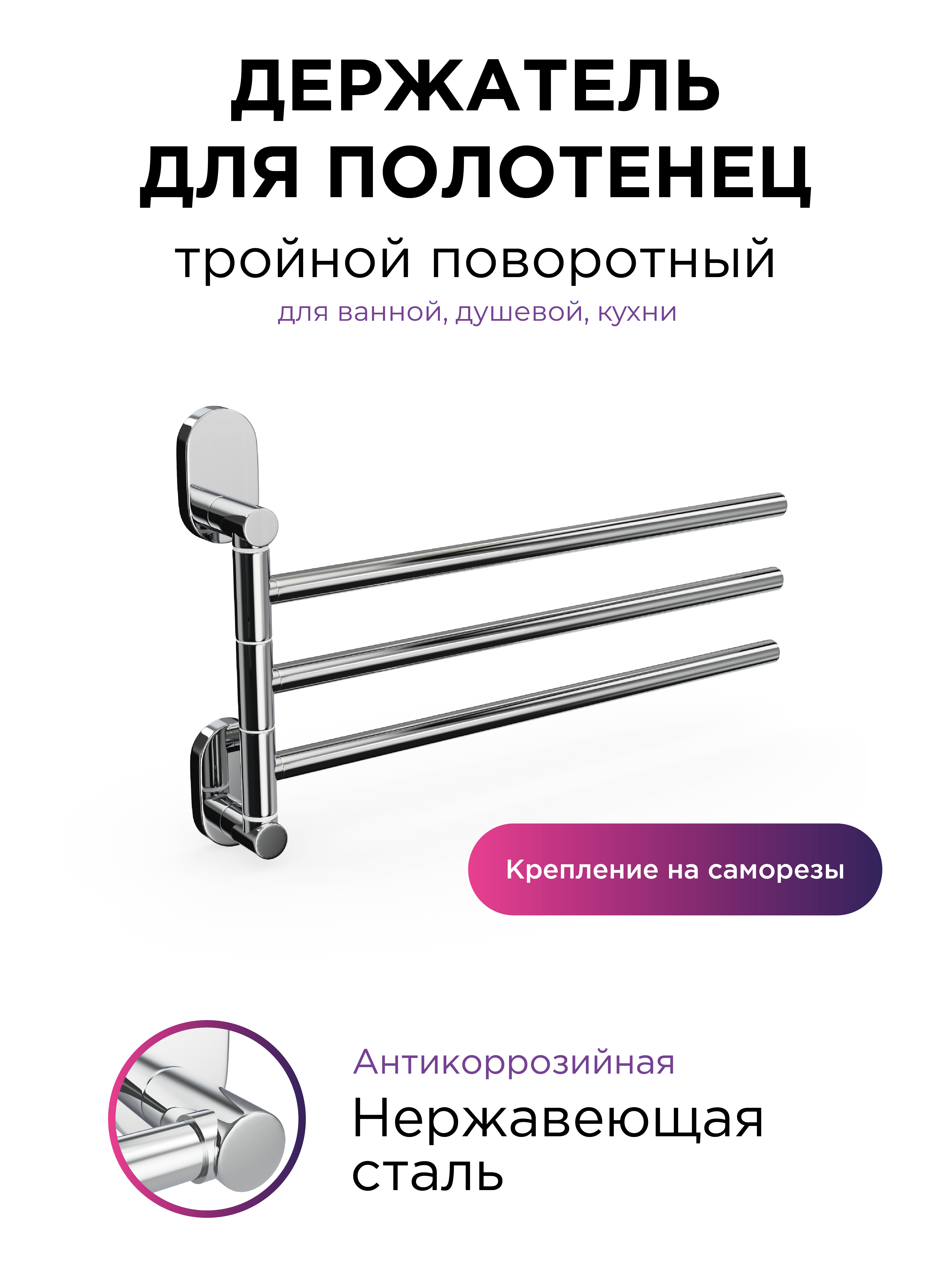 Изображение товара Поворотный держатель для полотенец BRASS от Fora с 3 рейками