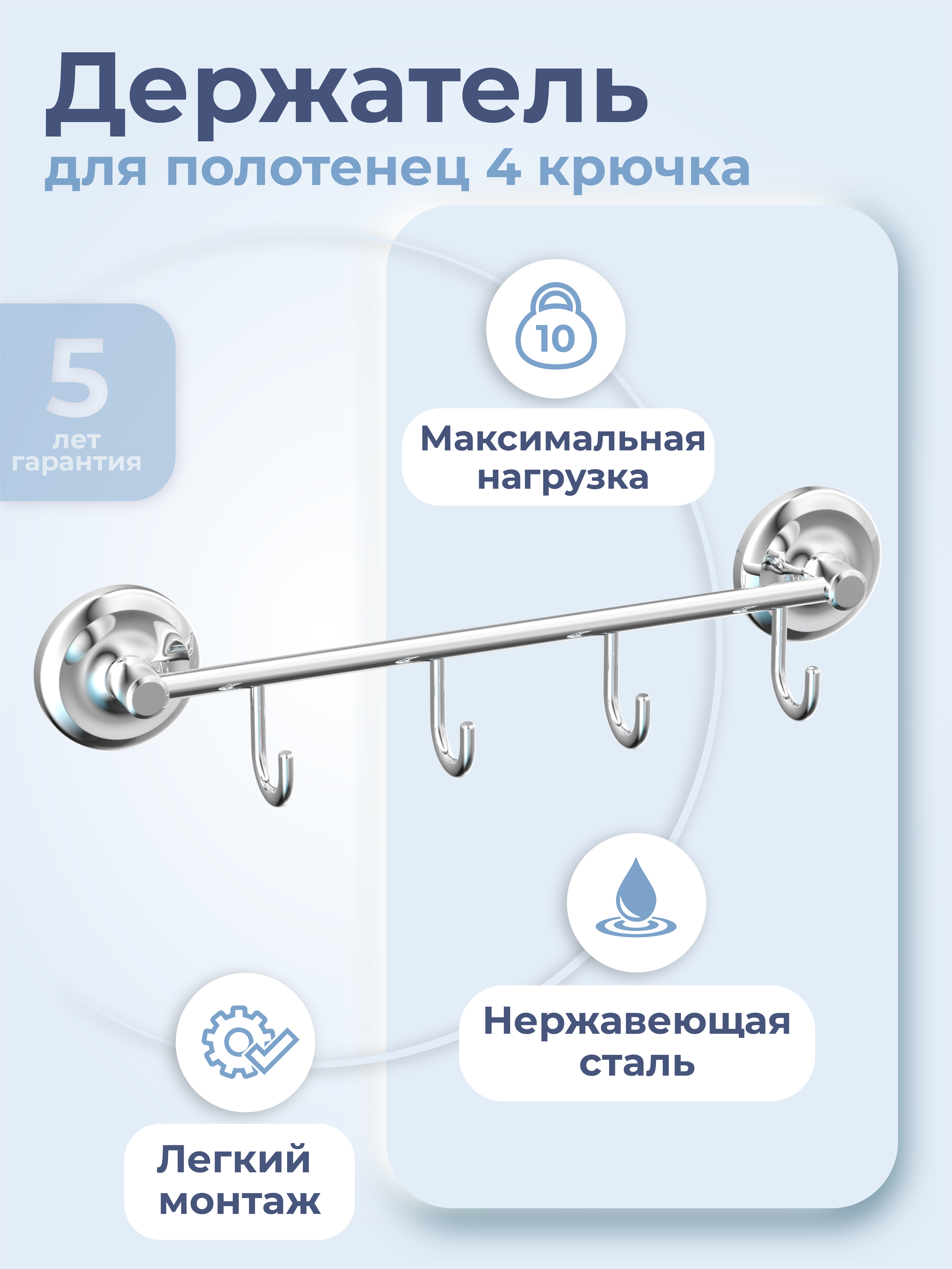 Изображение товара Держатель для полотенец с 4 крючками DROP FORA из нержавеющей стали, хром
