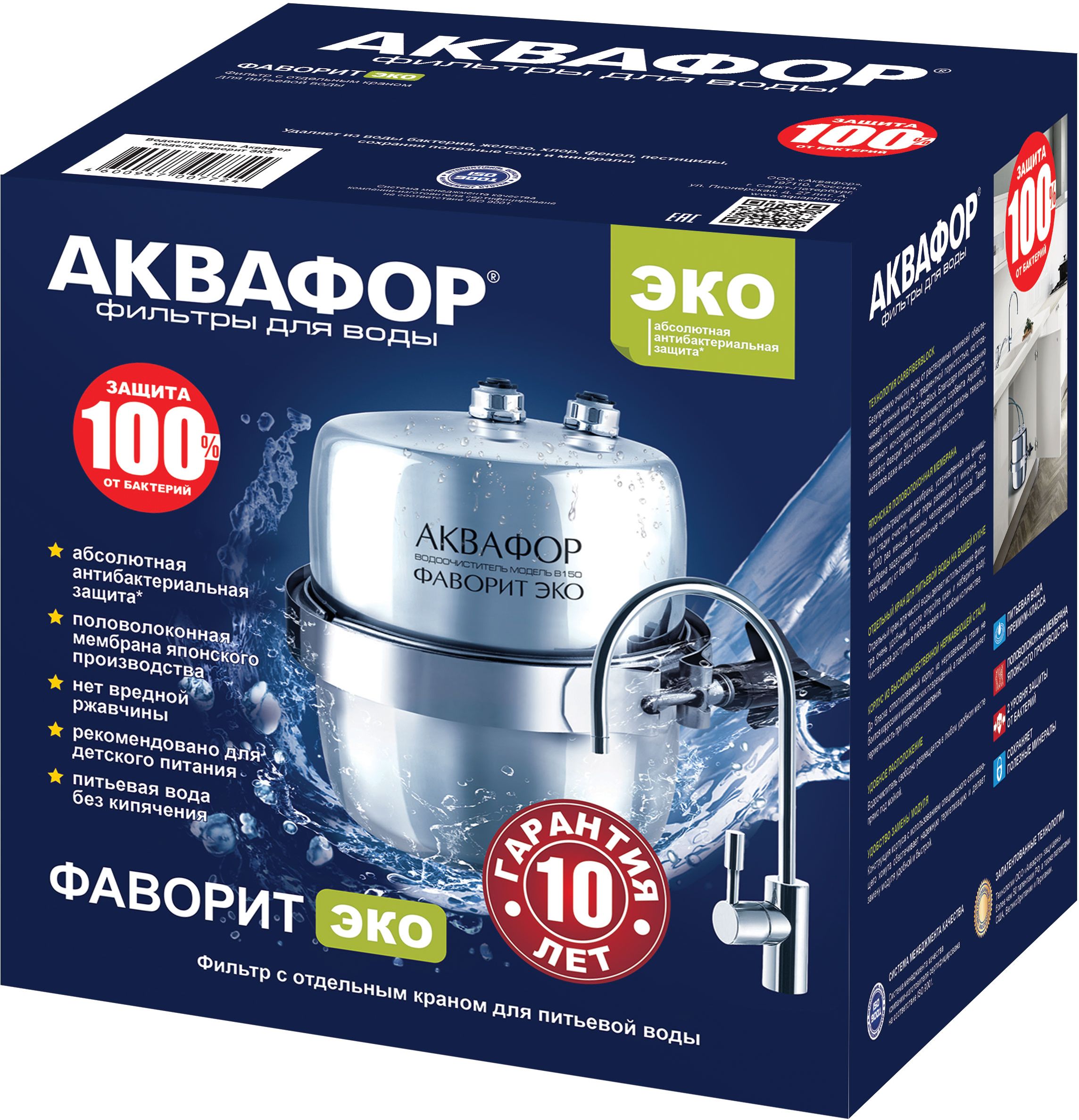 Изображение товара Водоочиститель Аквафор Фаворит ЭКО под мойку со съемным картриджем