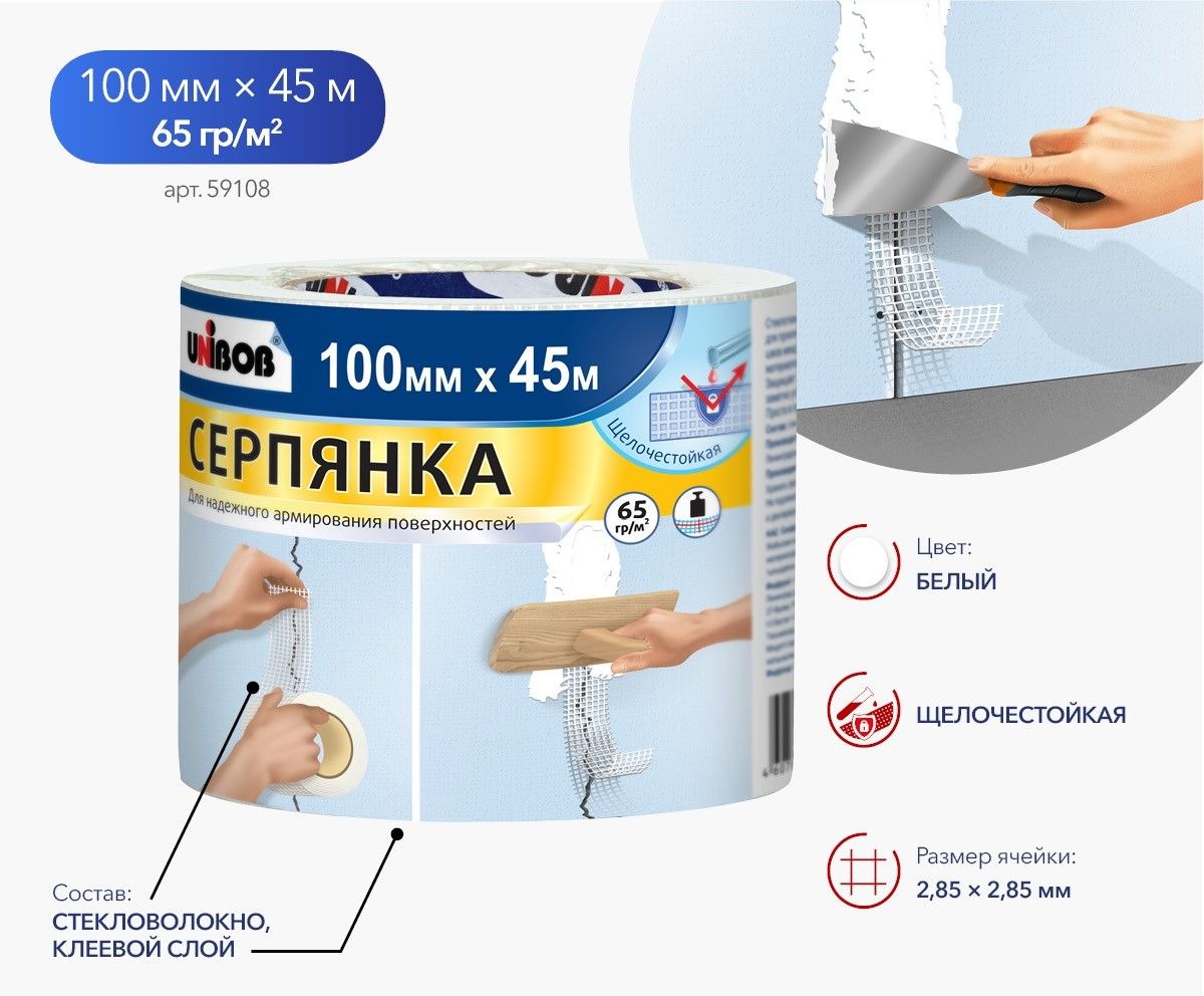 Изображение товара Серпянка UNIBOB самоклеящаяся 100 х 45 для ремонта и отделки