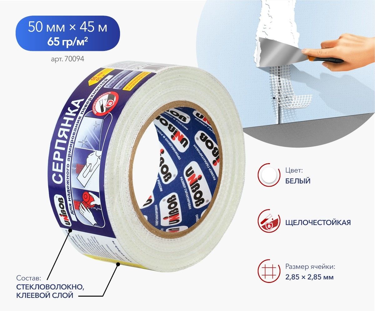 Изображение товара Серпянка UNIBOB самоклеящаяся 50 х 45