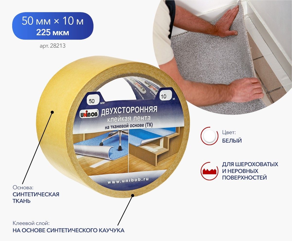 Изображение товара Двухсторонняя клейкая лента UNIBOB, на тканевой основе 50мм х 10м