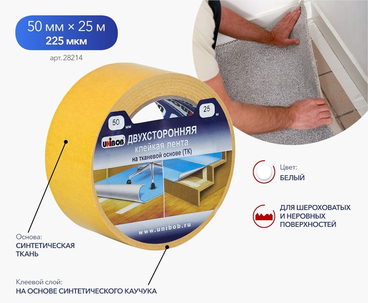 Изображение товара Двухсторонняя клейкая лента UNIBOB на тканевой основе 50мм х 25м