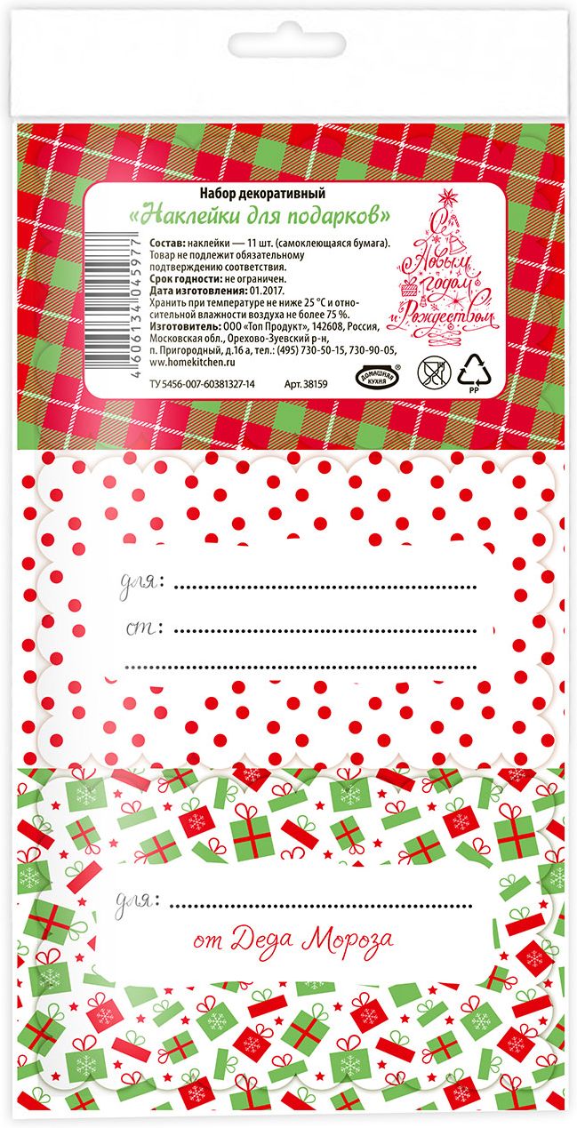 Изображение товара Наклейки для украшения подарков новогодние 11 штук