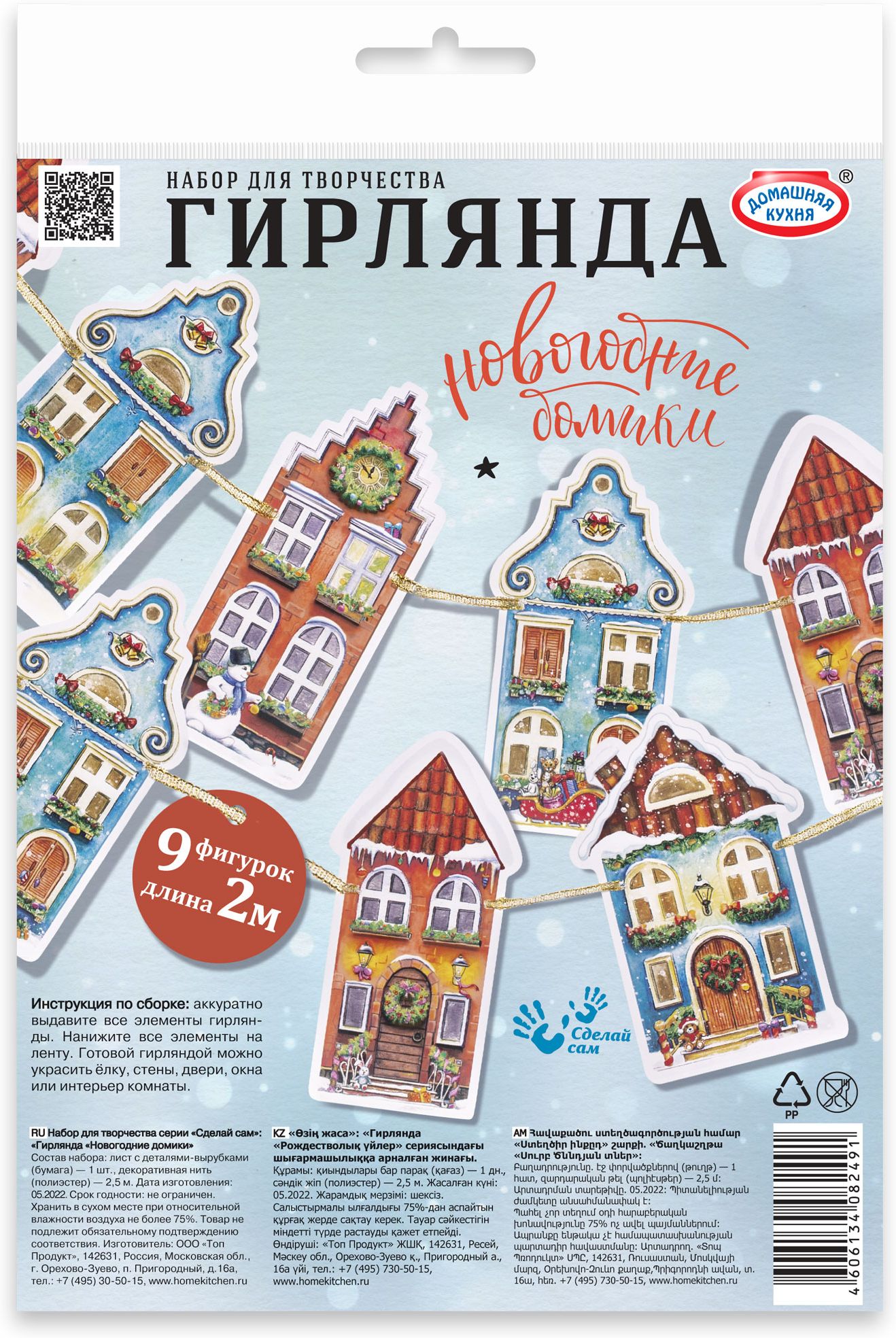 Изображение товара Елочное украшение Гирлянда Ассорти бумажная для новогоднего декора 24 см