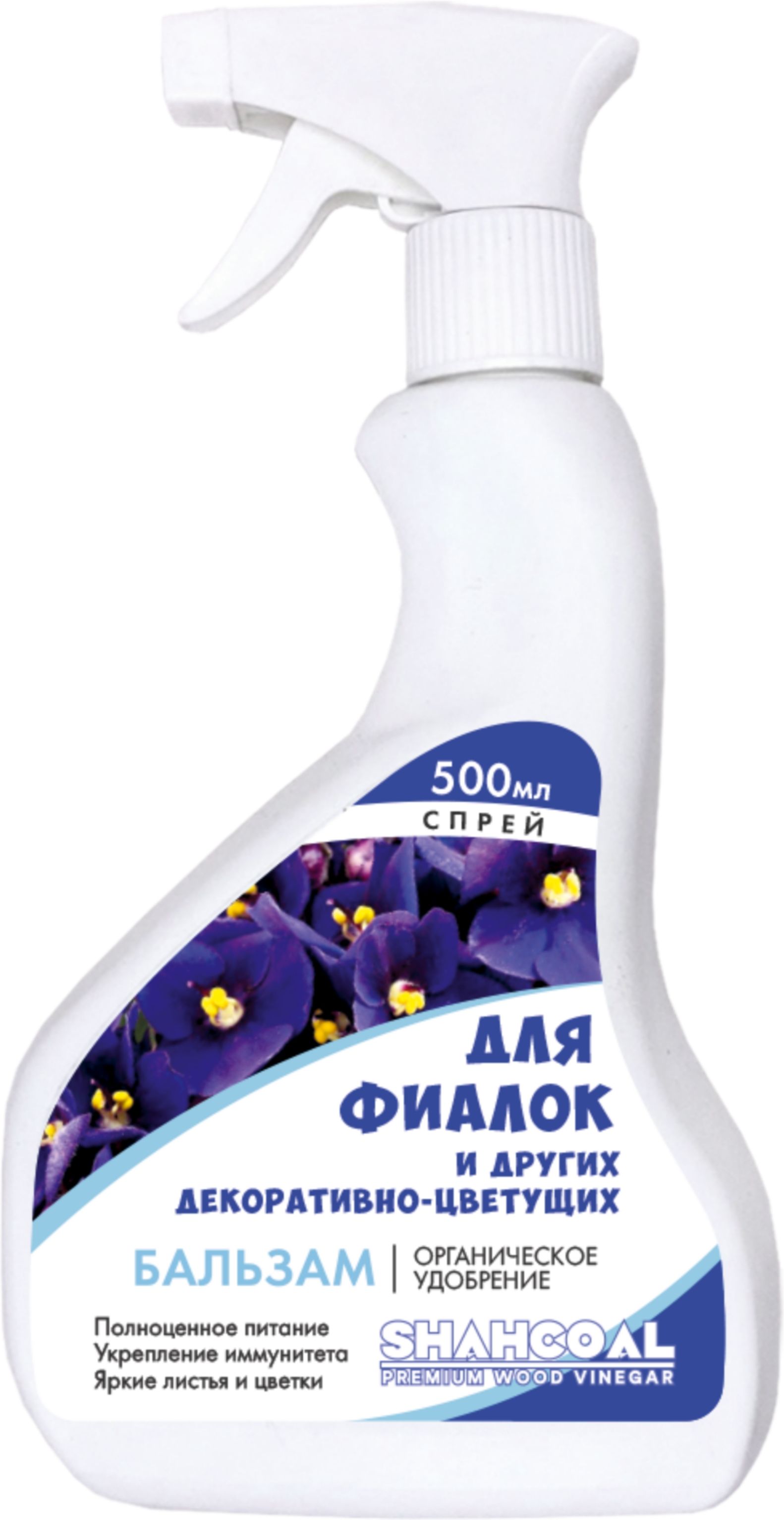 Изображение товара БАЛЬЗАМ-СПРЕЙ ДЛЯ ФИАЛОК И ДРУГИХ ДЕКОРАТИВНО-ЦВЕТУЩИХ SHAHCOAL 0,5Л