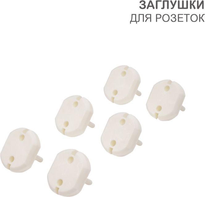 Изображение товара Заглушки для розеток, 3,7х3,3х2,5 см, PP (6 шт/уп) HALSA