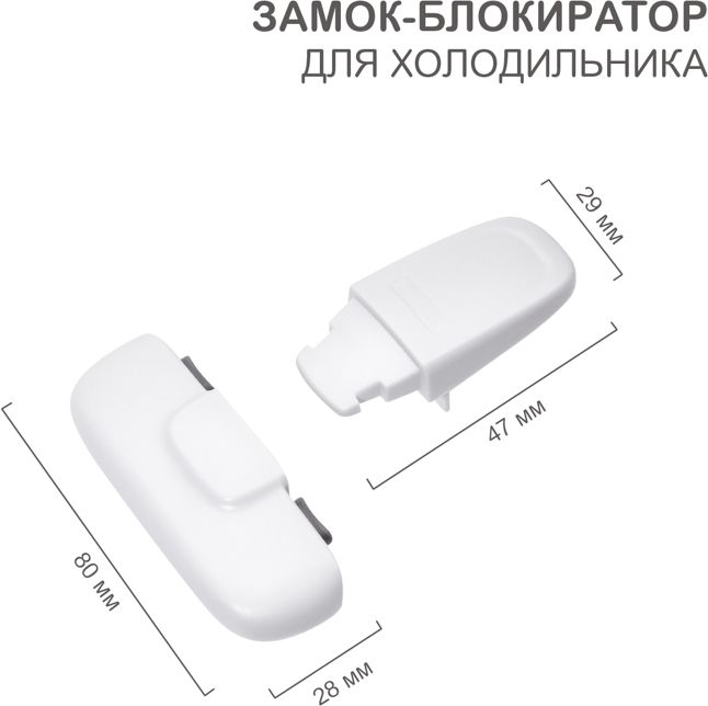 Изображение товара Замок-блокиратор для холодильника, белый (1 шт/уп) HALSA