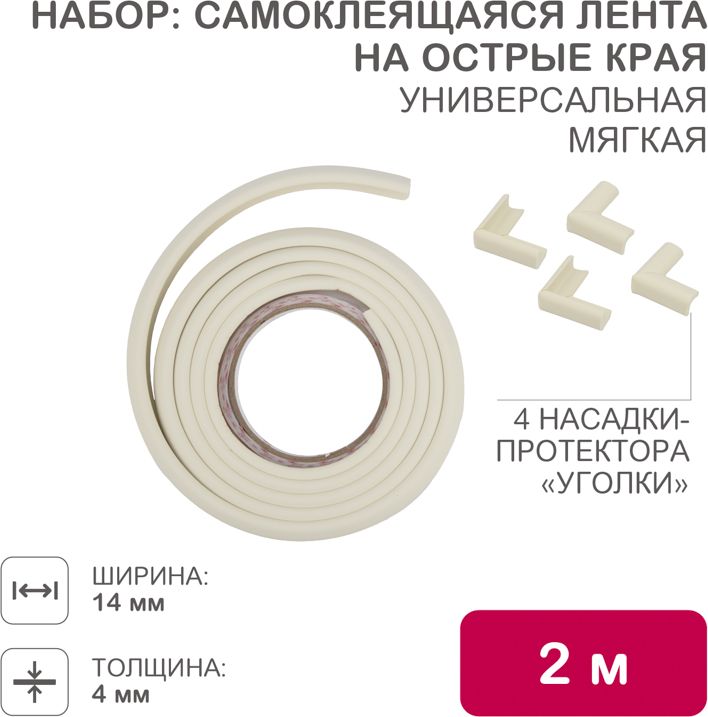 Изображение товара Набор для детской безопасности мягкая универсальная бежевый HALSA