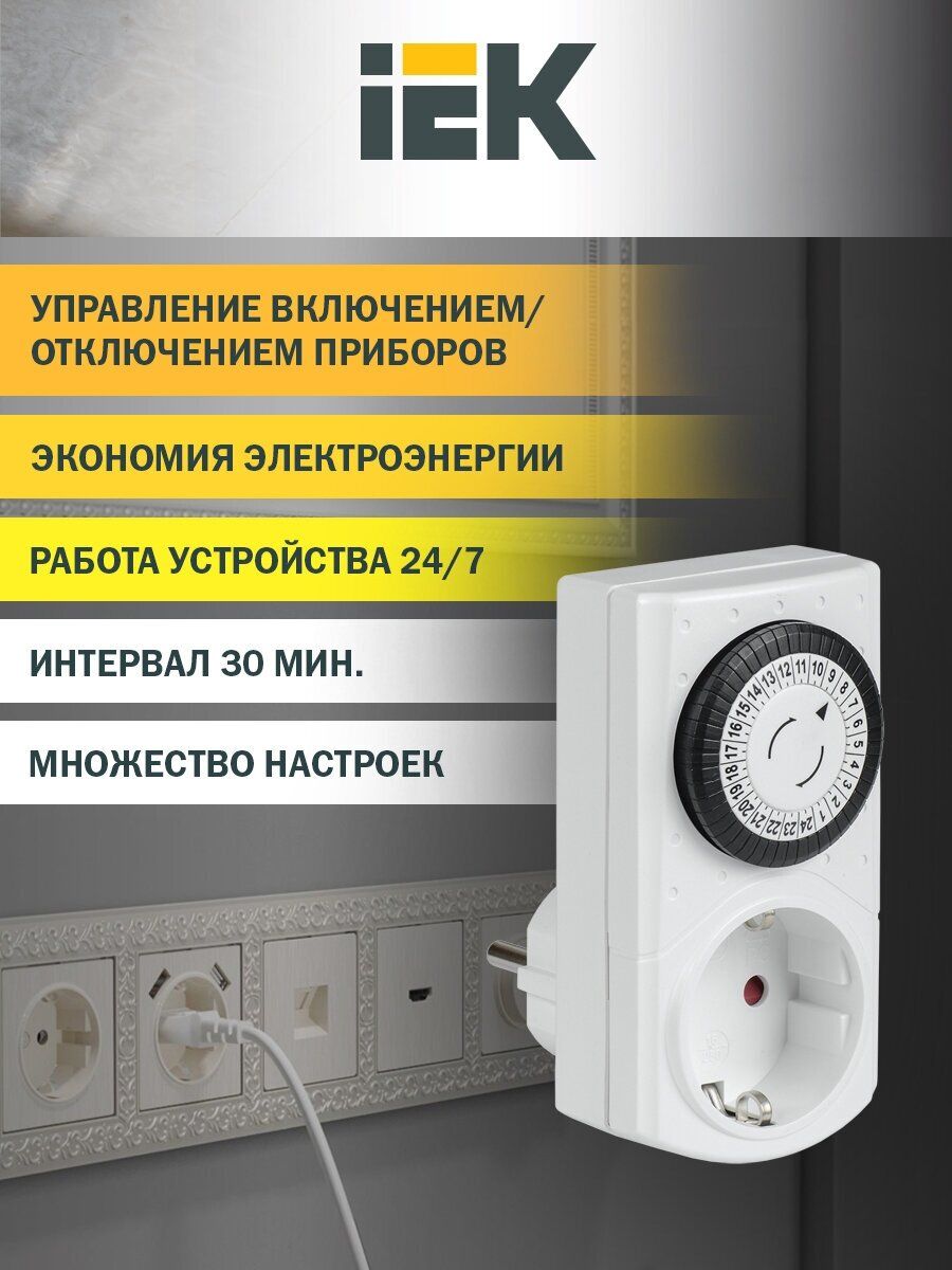 Изображение товара Розетка-таймер IEK механическая 30мин 24ч 48 on/off 16А IP20