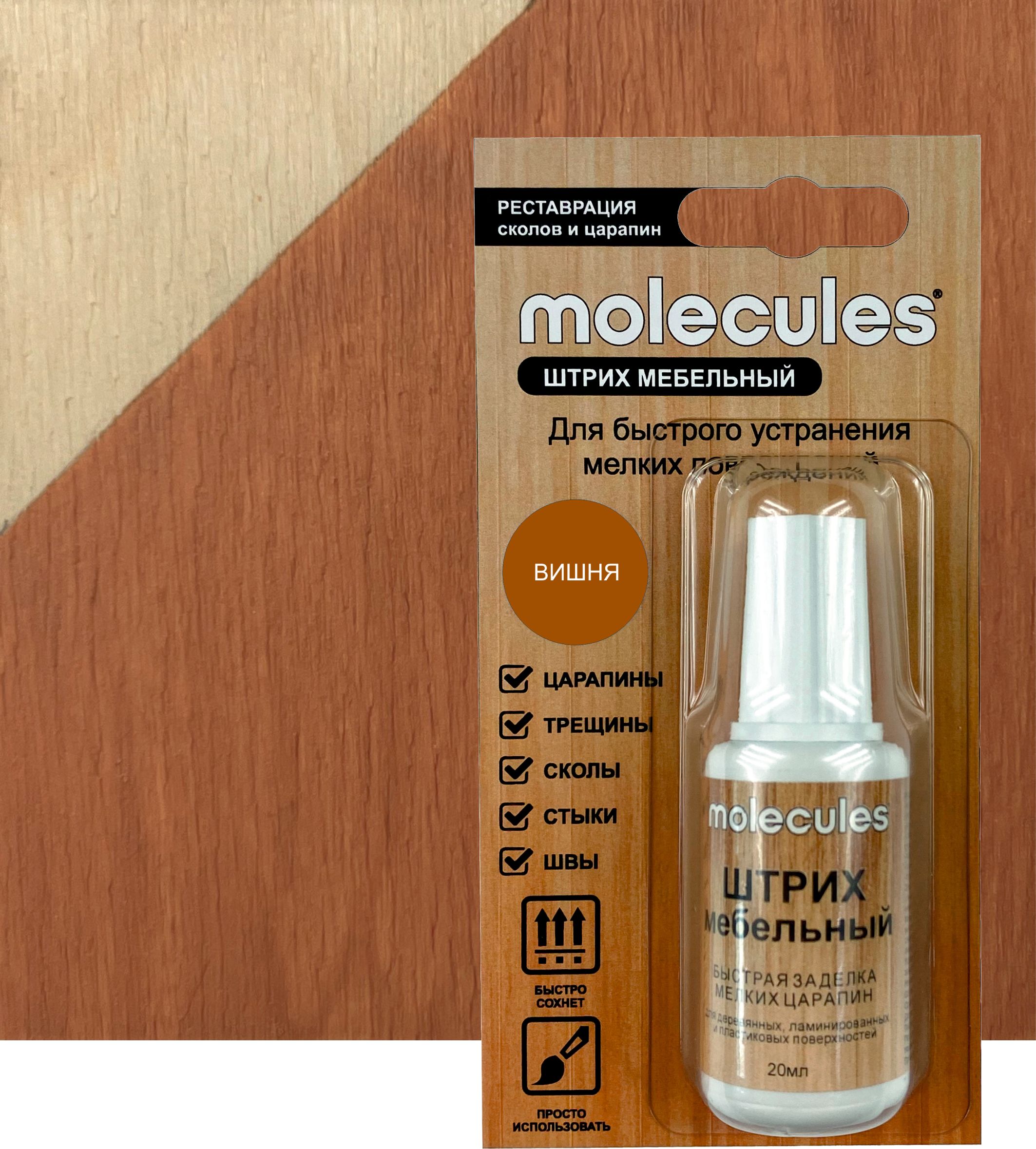 Изображение товара Штрих для реставрации сколов MOLECULES KMLS724 Вишня 20 мл