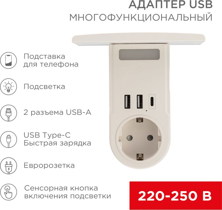 Изображение товара Многофункциональный адаптер USB и розетка 220-250В REXANT универсальный