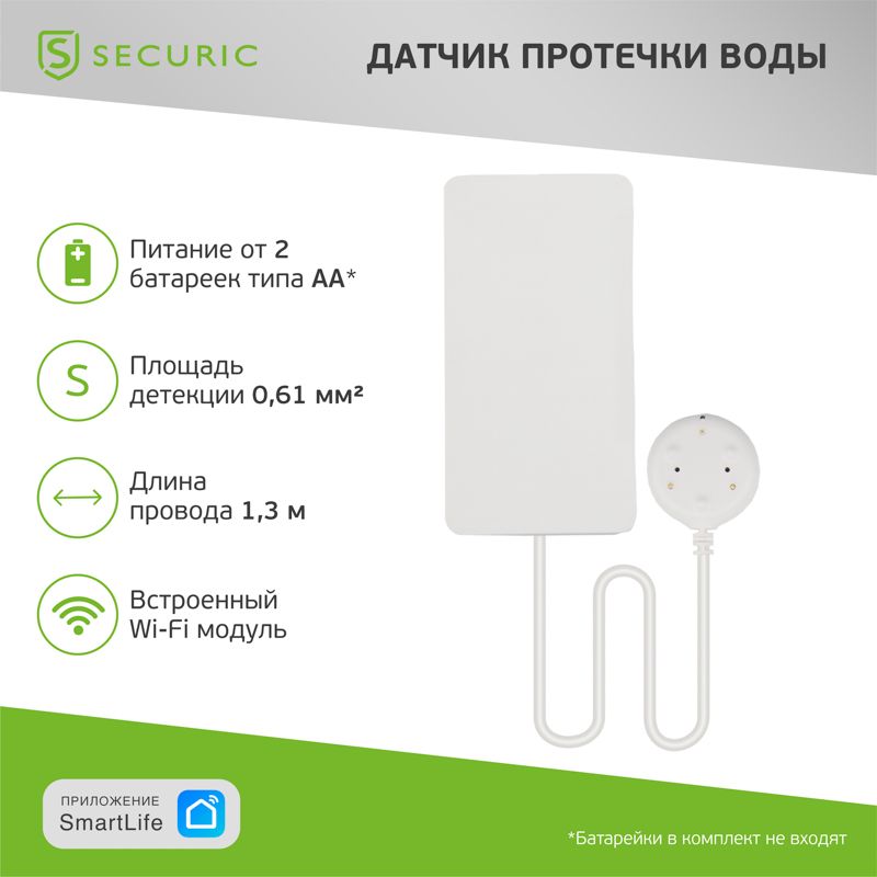 Изображение товара Wi-Fi датчик утечки воды SECURIC для контроля за утечками