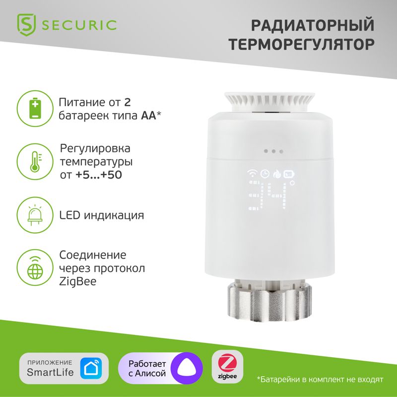 Изображение товара Терморегулятор для радиатора SECURIC ZigBee дистанционное управление