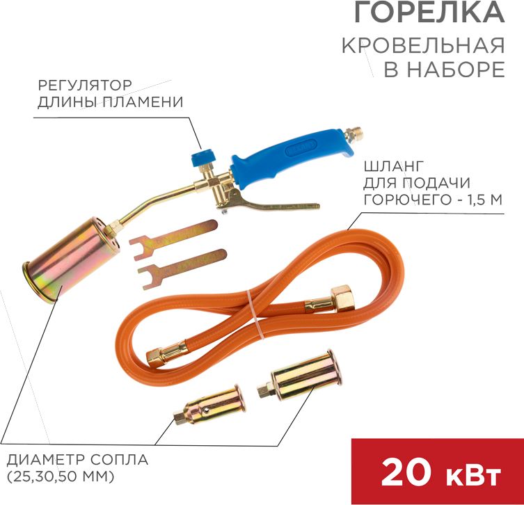 Изображение товара Горелка кровельная ГВП-450КР REXANT для кровли и ремонта металла