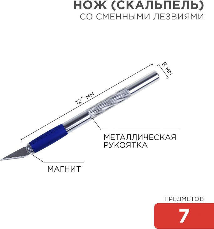 Изображение товара Набор скальпель со сменными лезвиями 7 предметов REXANT