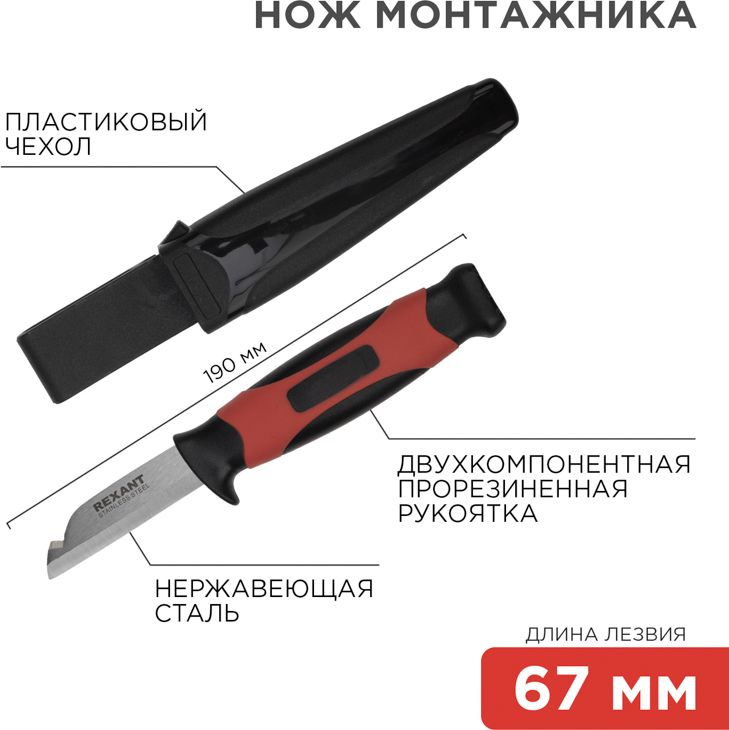 Изображение товара Нож монтажника с чехлом лезвие 67мм REXANT