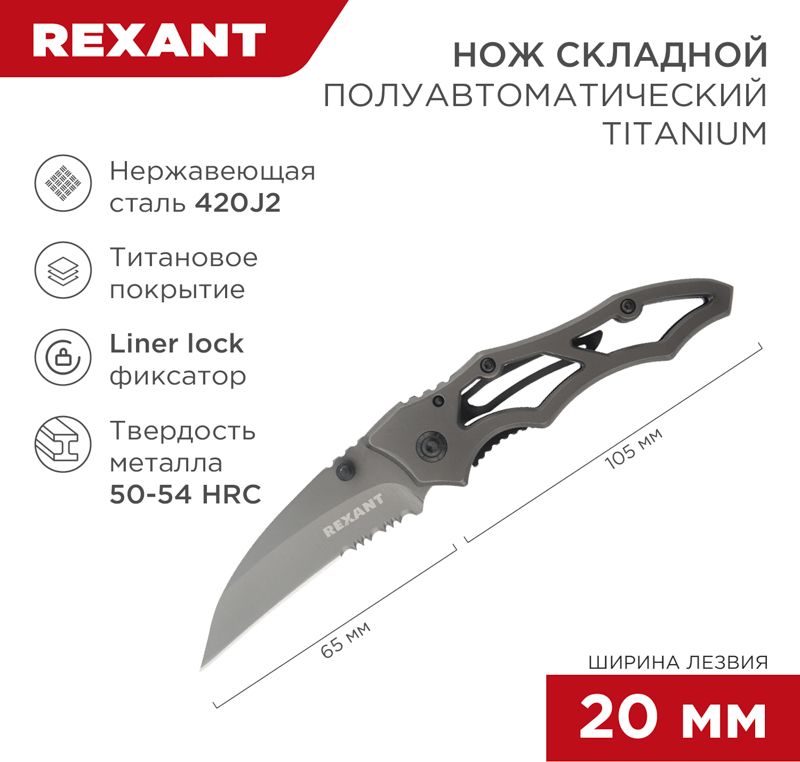 Изображение товара Нож складной Коготь полуавтоматический Titanium REXANT универсальный