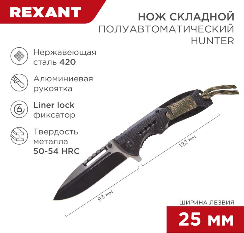 Изображение товара Складной полуавтоматический нож REXANT Hunter из нержавеющей стали