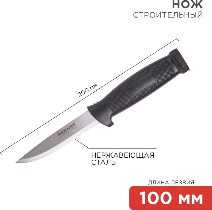 Изображение товара Нож строительный нержавеющая сталь лезвие 100мм REXANT