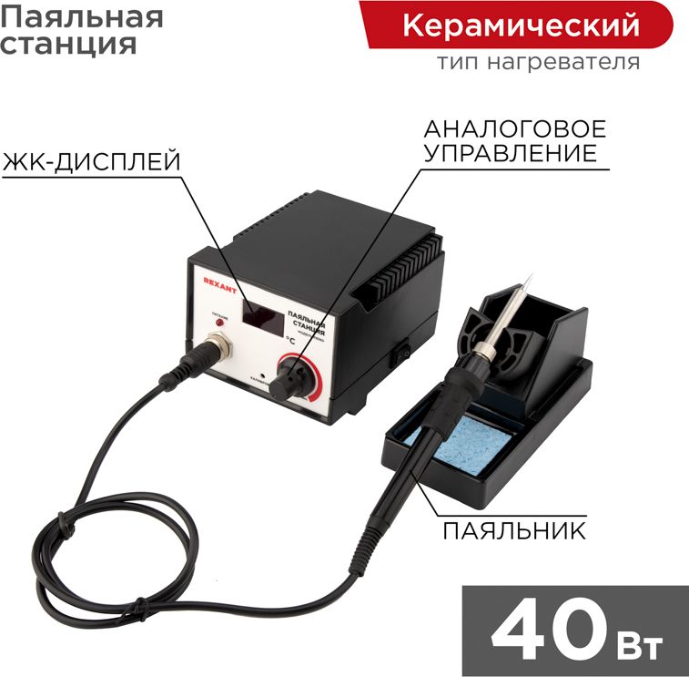 Изображение товара Паяльная станция R936D LED дисплей, цифровое управление, REXANT