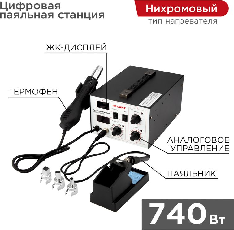 Изображение товара Паяльная станция REXANT R852AD+ с цифровым дисплеем и функциями пайки и обдува