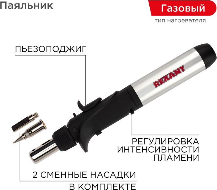 Изображение товара Газовый паяльник с пьезоподжигом, 17 мл, 2 насадки, REXANT