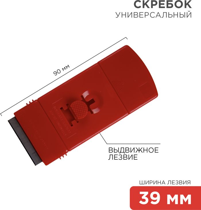 Изображение товара Скребок с выдвижным лезвием пластик REXANT 