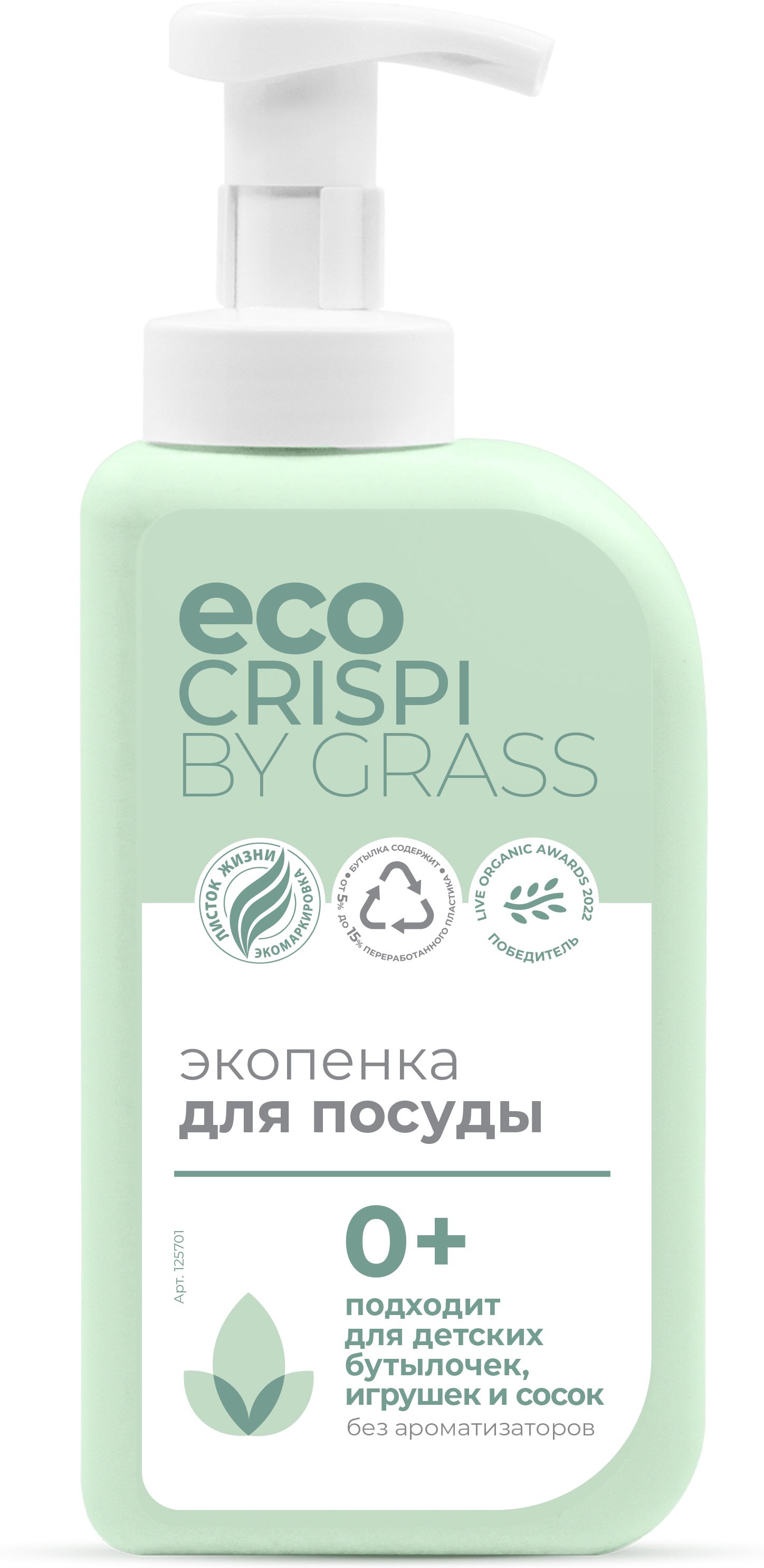 Изображение товара Экопенка для мытья посуды, детской посуды ECO CRISPI by GRASS 550 мл