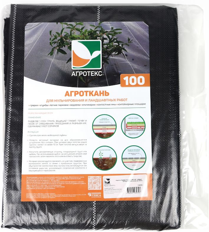 Изображение товара Геоткань Агротекс Профф 100 1,6х5 м черная защитная для строительства