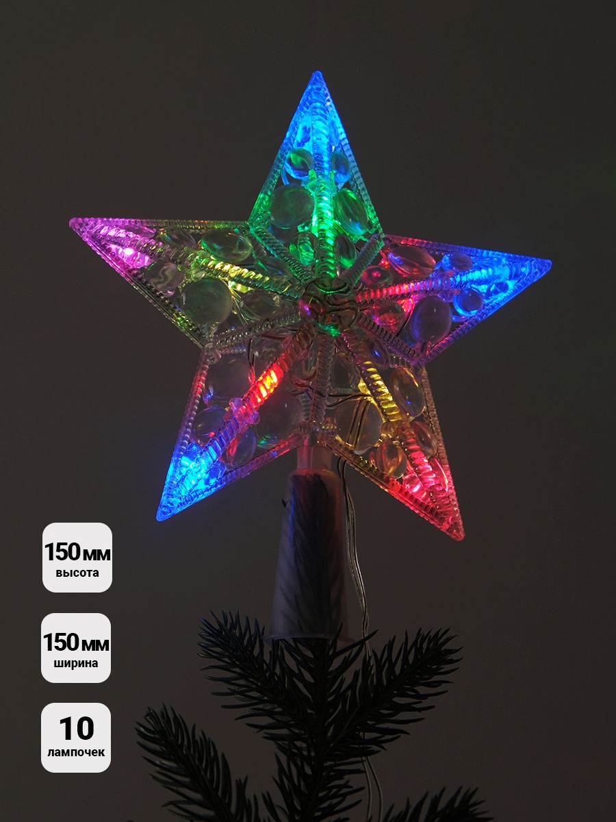 Изображение товара Верхушка на елку Звезда 10 мульти LED, 15см, IP20
