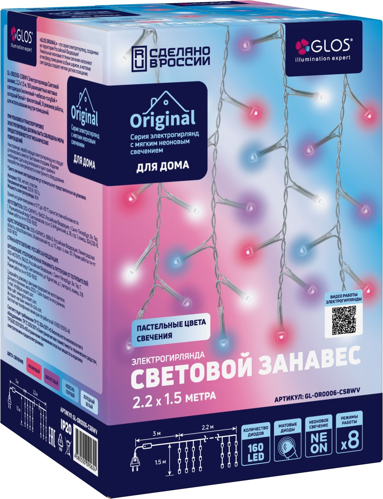 Изображение товара Гирлянда внутренняя занавес Glos 160 LED многоцветный,белый 2,2 м