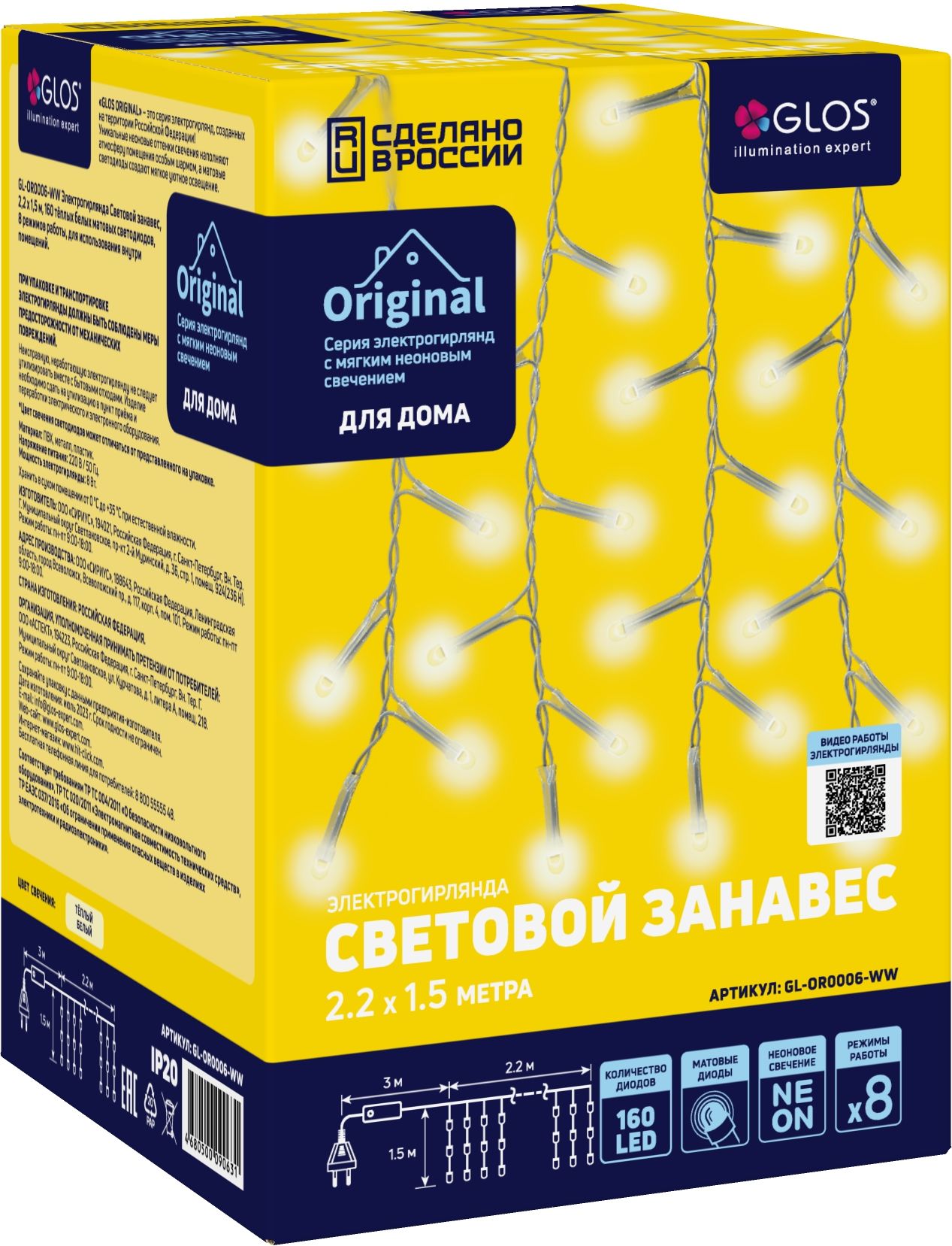 Изображение товара Гирлянда внутренняя занавес Glos 160 LED белый 2,2 м