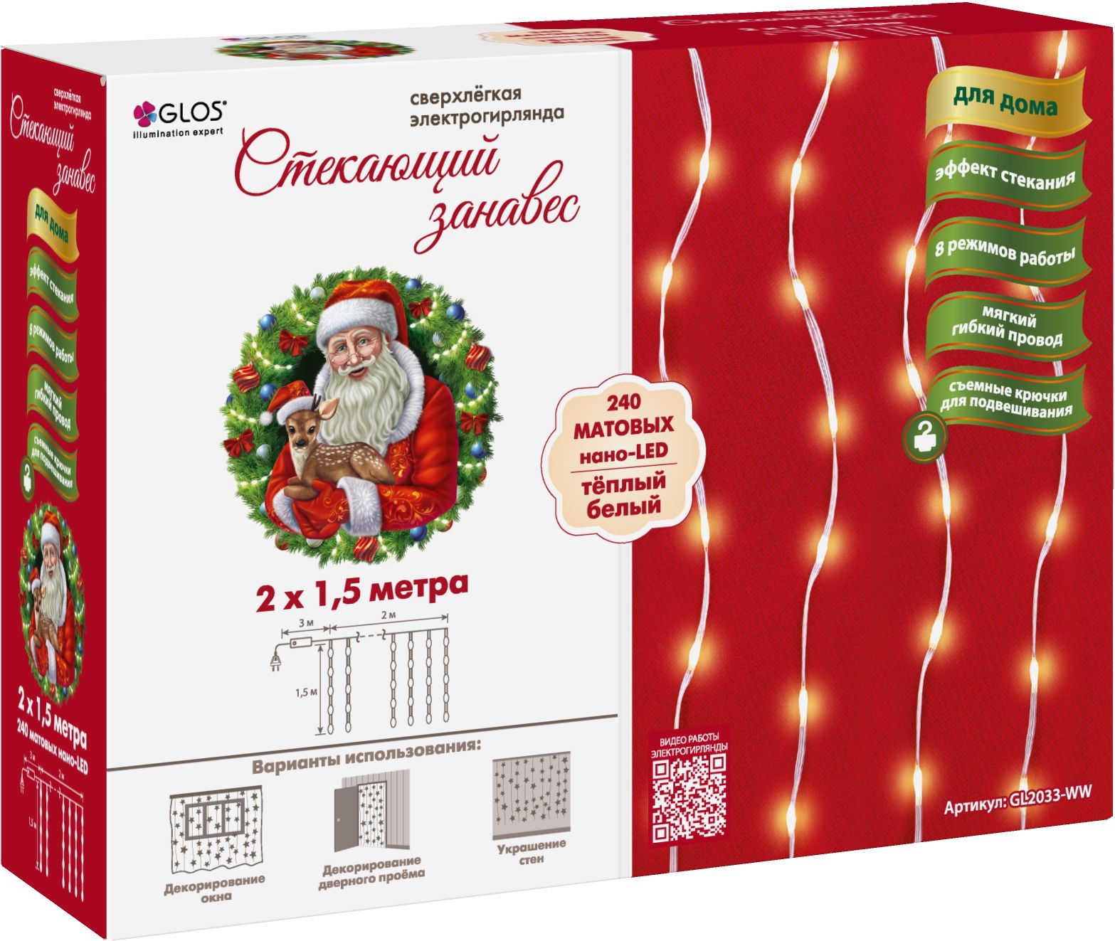 Изображение товара Электрогирлянда занавес с нанодиодами 240 тёплых белых светодиодов 2x1,5 м