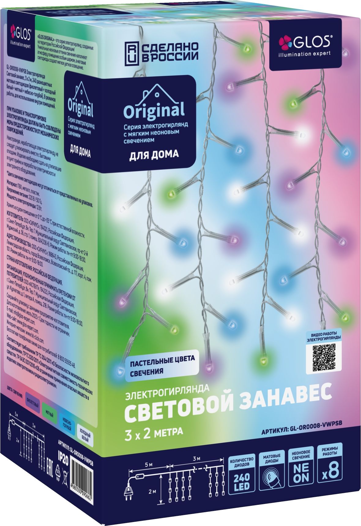 Изображение товара Электрогирлянда Световой занавес GLOS, 3 х 2 м, 240 матовых светодиодов