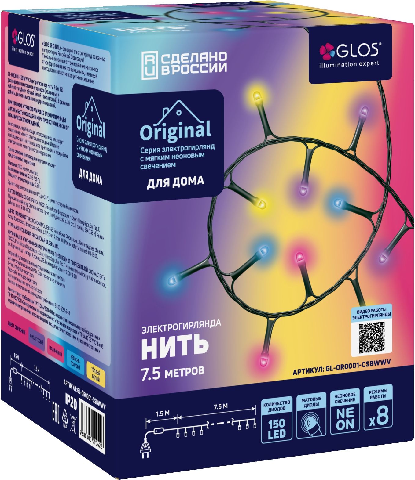 Изображение товара Гирлянда внутренняя нить Glos 150 LED многоцветный белый 7,5 м для дома