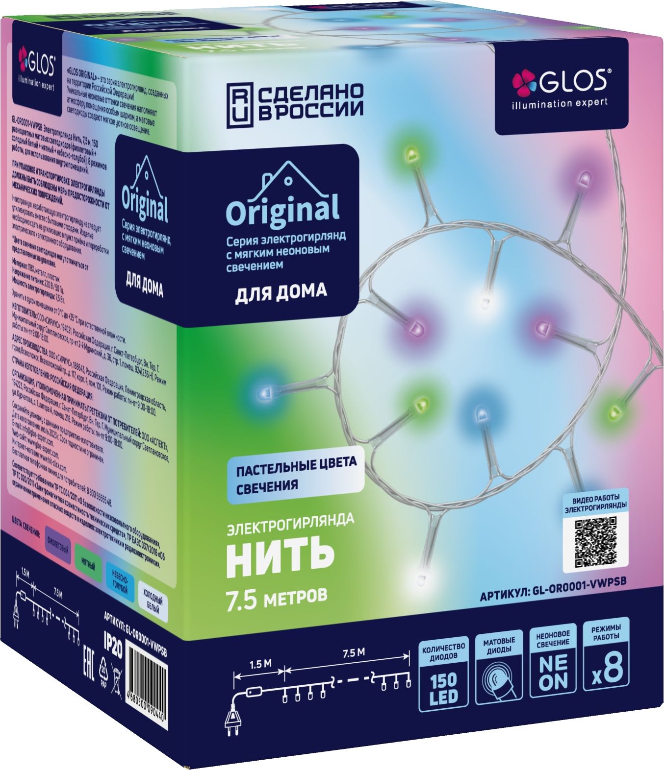 Изображение товара Электрогирлянда Нить GLOS 7,5 м 150 светодиодов внутри помещений