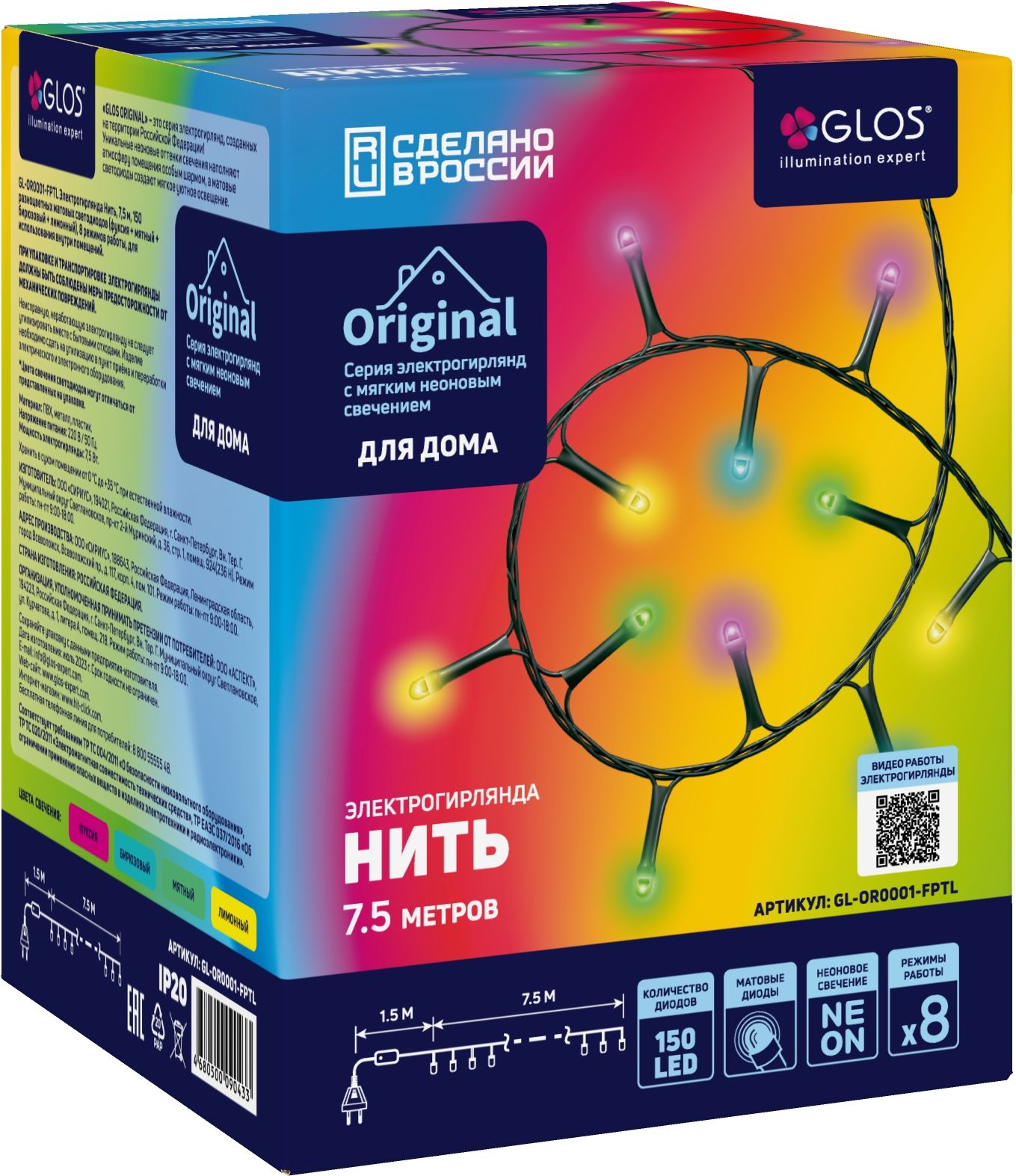 Изображение товара Гирлянда внутренняя нить Glos 150 LED многоцветный 7,5 м