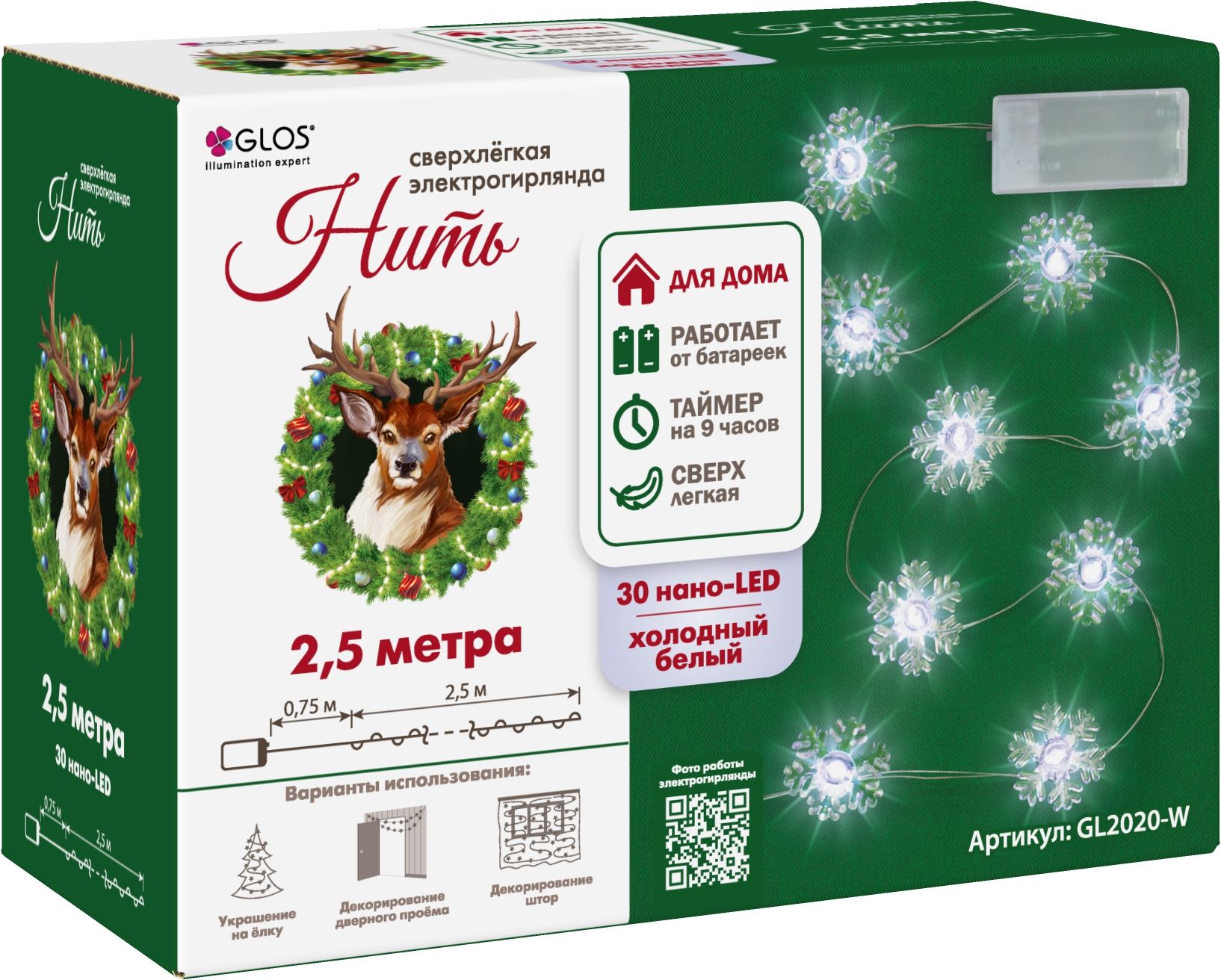 Изображение товара Гирлянда внутренняя снежинки Glos 30 LED белый 2,5 м